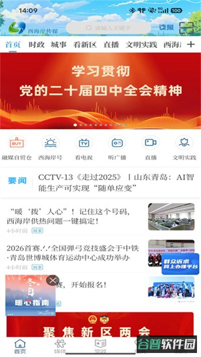西海岸传媒截图3