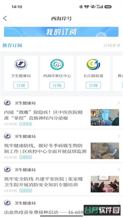 西海岸传媒截图4