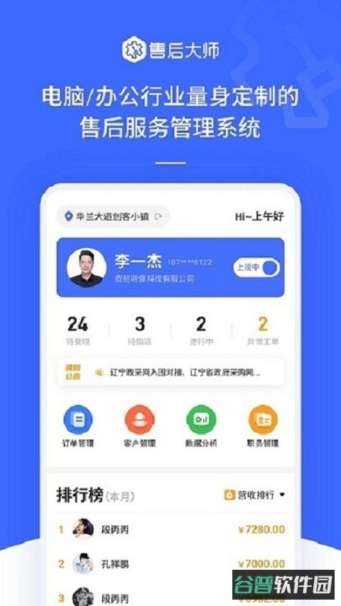 售后大师
