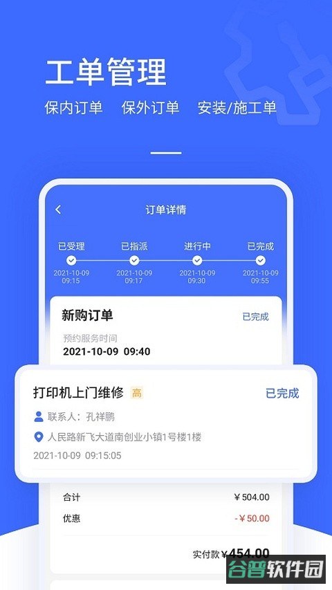 售后大师截图2