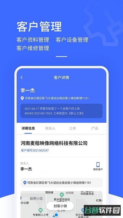 售后大师截图3
