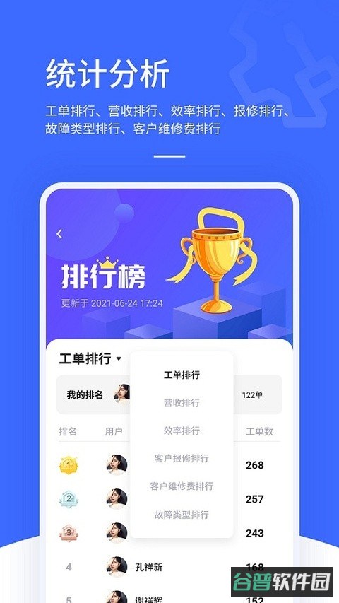 售后大师截图4