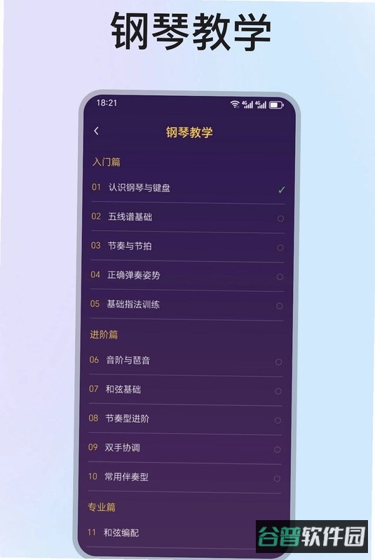 钢琴弹奏模拟器苹果版