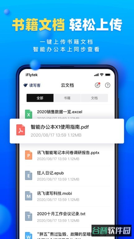读写客手机端
