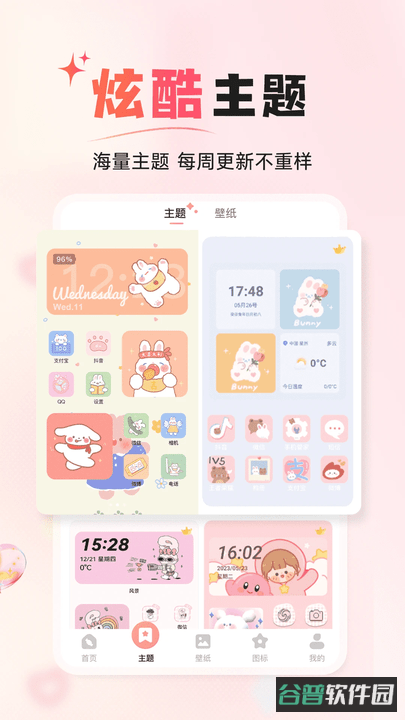 风糖小组件