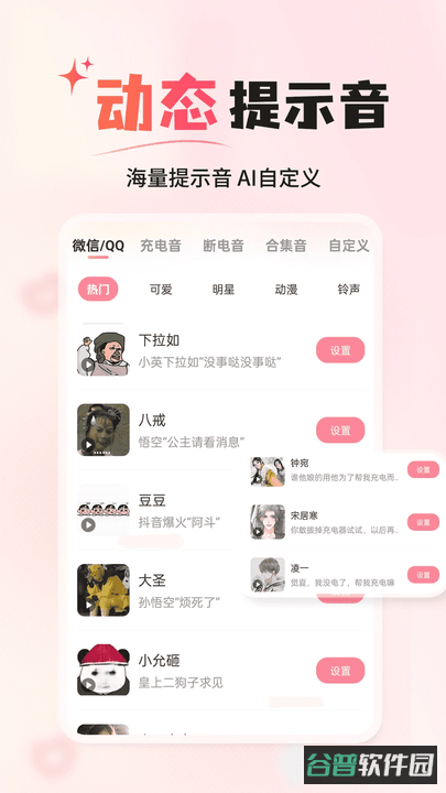 风糖小组件截图2