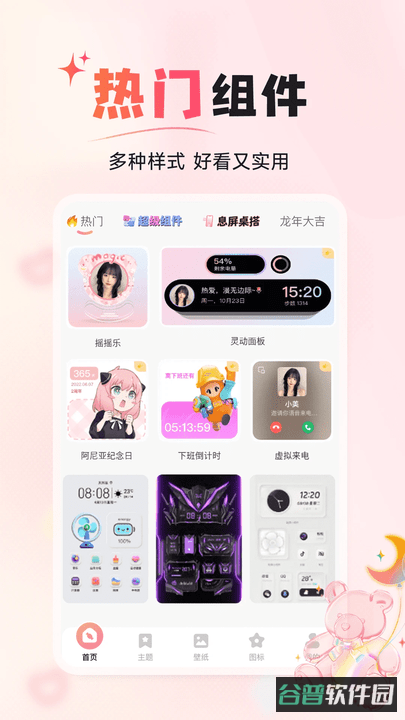 风糖小组件截图3