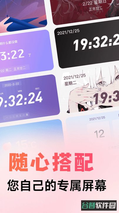 风糖小组件截图4