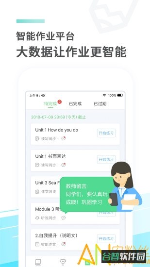 e听说中学学生端截图2