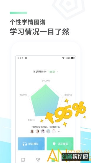 e听说中学学生端截图3