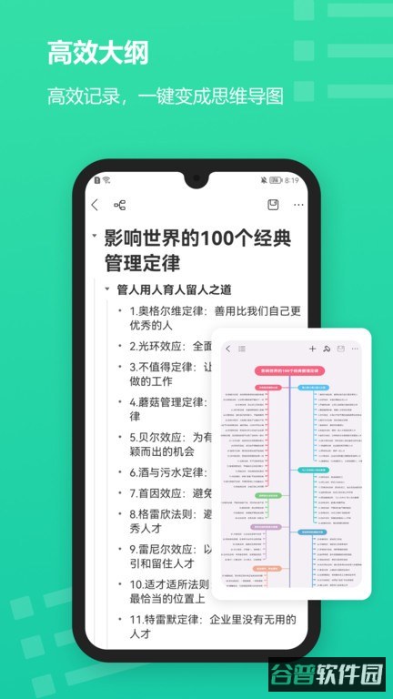 万兴脑图MindMaster截图2