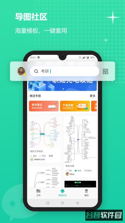 万兴脑图MindMaster截图3
