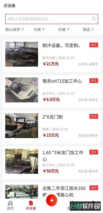 爱玖库二手设备网