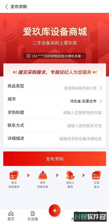 爱玖库二手设备网截图3
