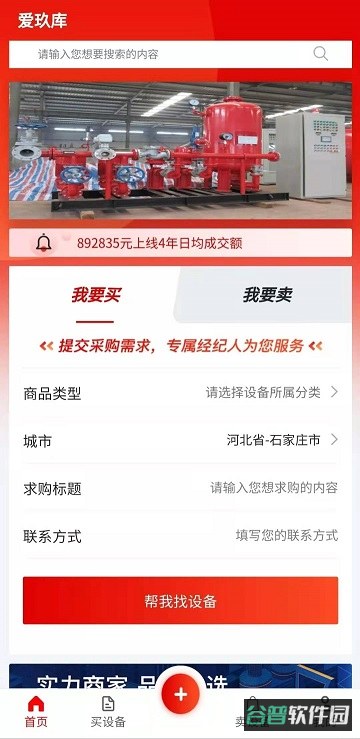 爱玖库二手设备网截图4