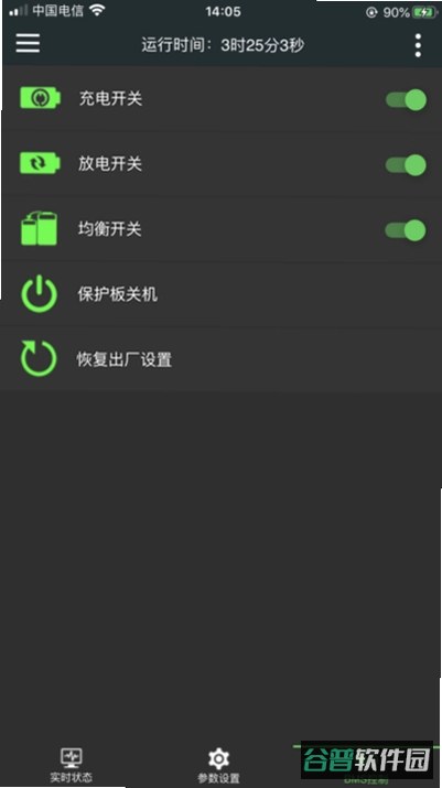 智能云BMS截图2