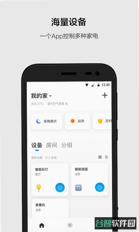 智能云BMS截图3