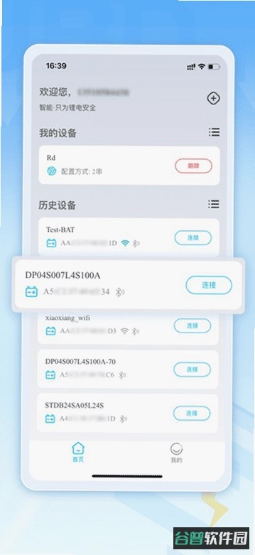 智能云BMS截图5