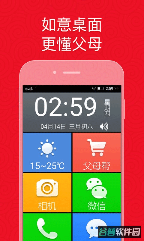如意老人桌面截图4