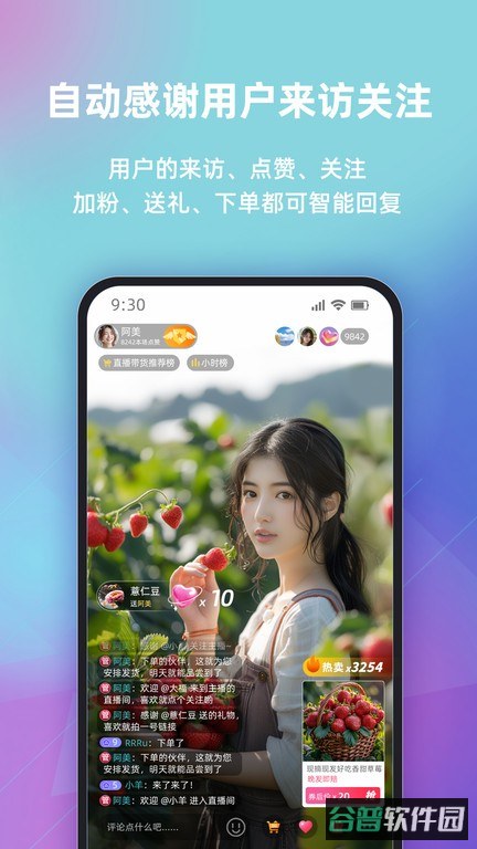快瓴场控助手软件截图4