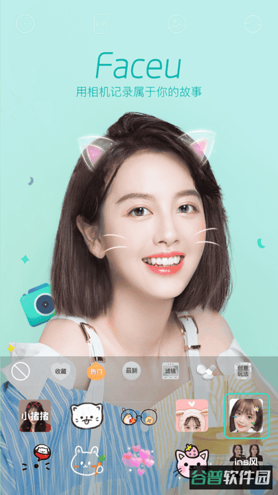 Faceu激萌美颜相机
