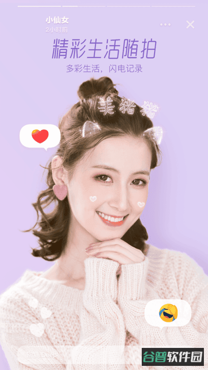 Faceu激萌美颜相机截图2
