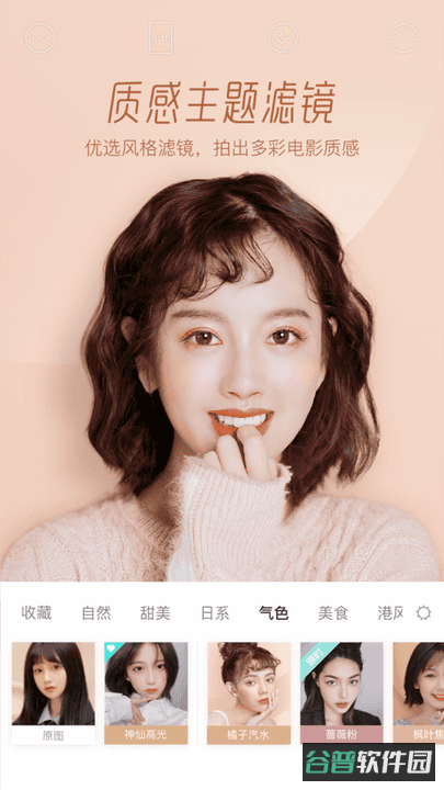 Faceu激萌美颜相机截图4