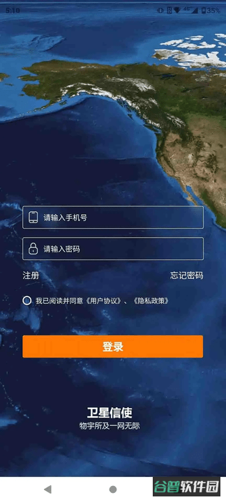 卫星信使