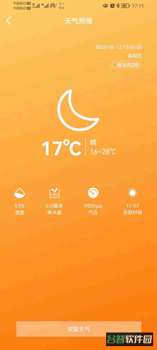 卫星信使截图2