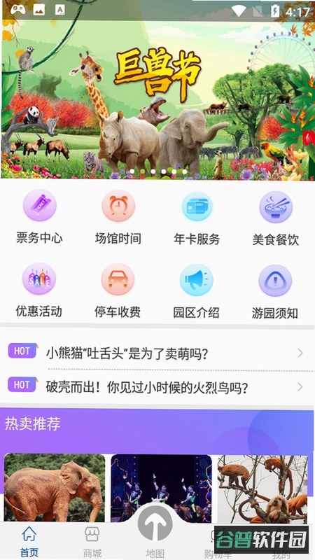 动物园生活截图1