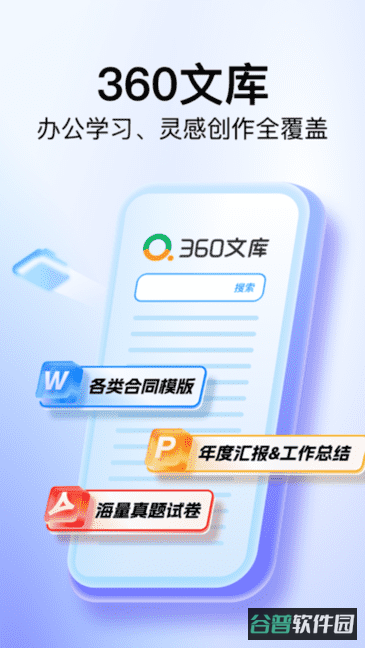360文库