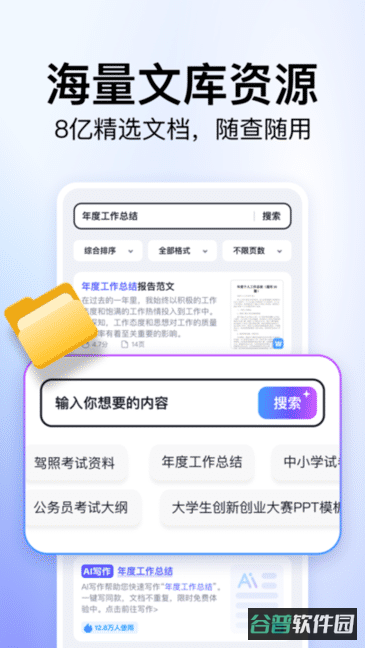 360文库截图4