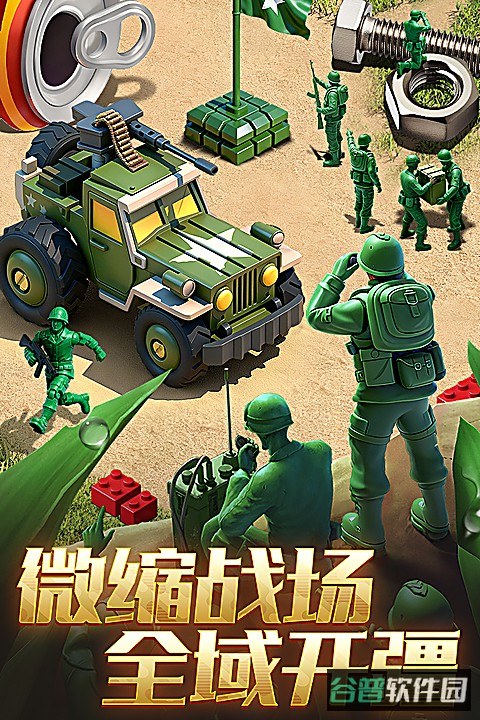 兵人大战截图2