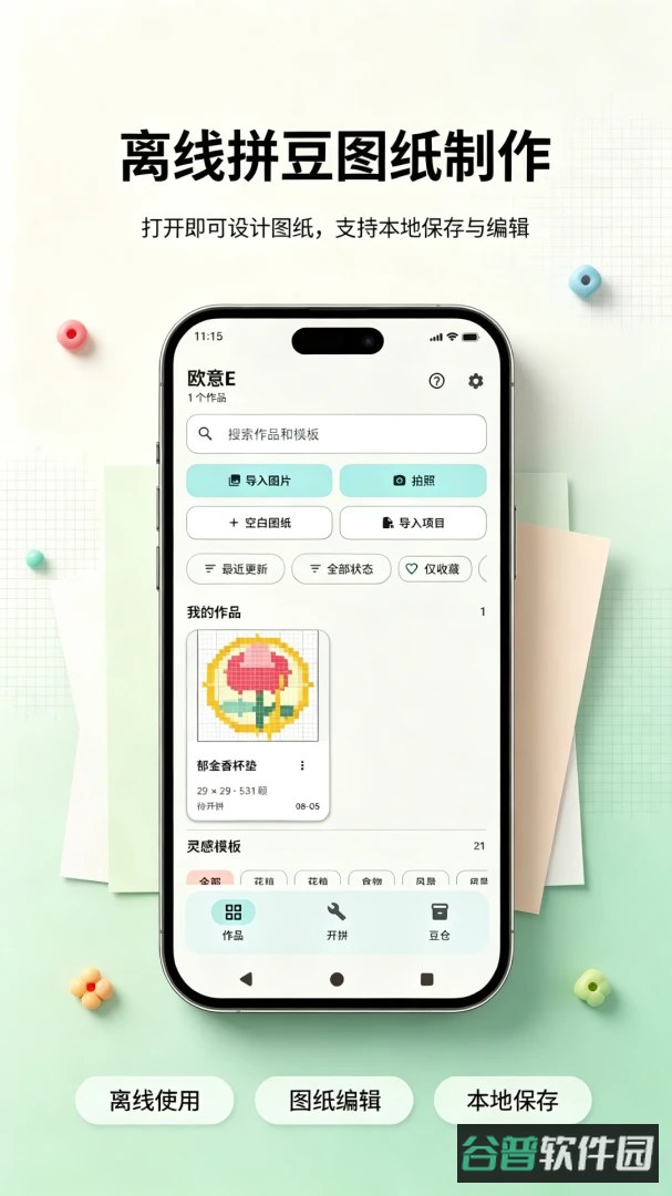 猫先生拼豆软件截图4