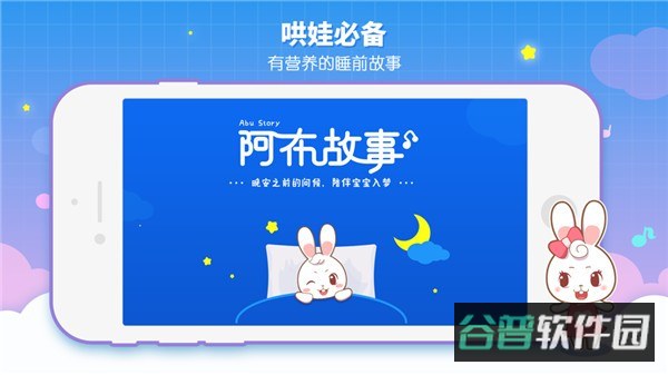 阿布睡前故事截图3