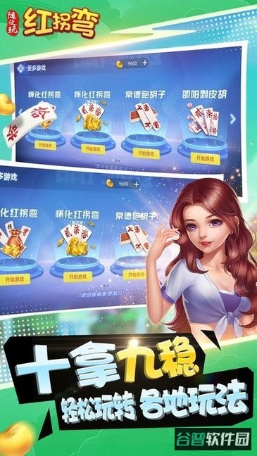 随便玩红拐弯