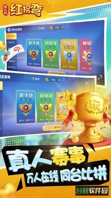 随便玩红拐弯截图2