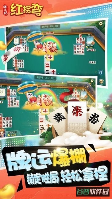 随便玩红拐弯截图3
