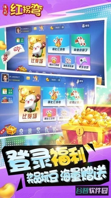 随便玩红拐弯截图4
