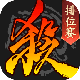 三国杀网易版v4.5.9