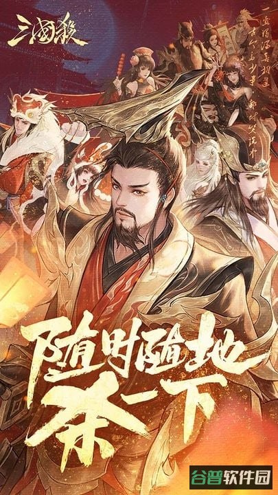 三国杀网易版