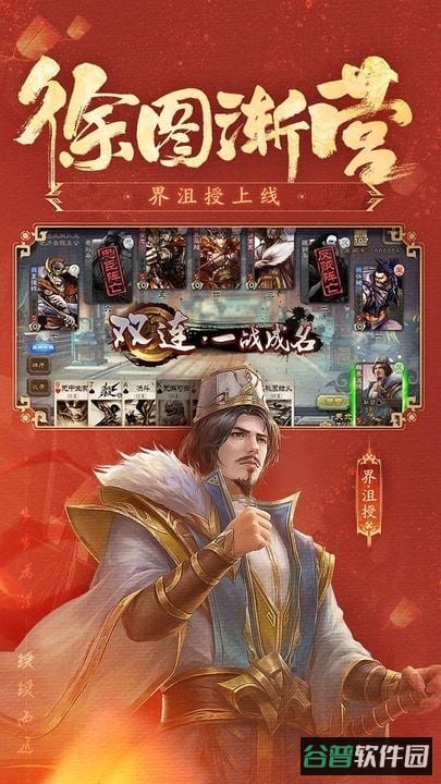 三国杀网易版截图2