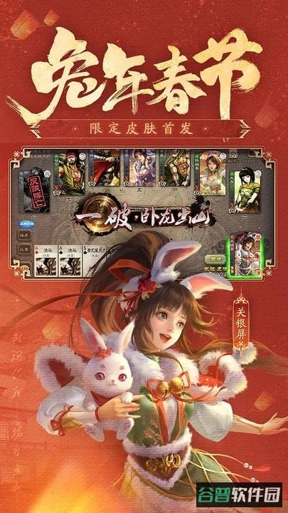 三国杀网易版截图3