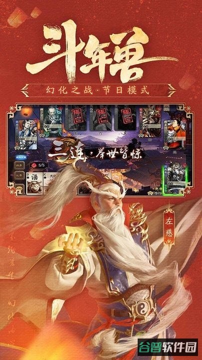 三国杀网易版截图4