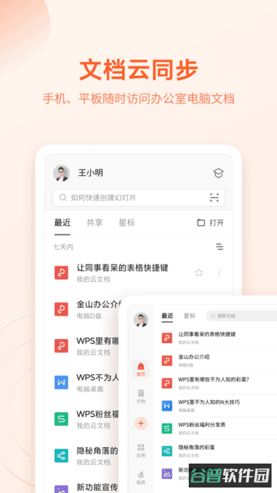 WPSOffice移动版