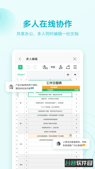 WPSOffice移动版截图2