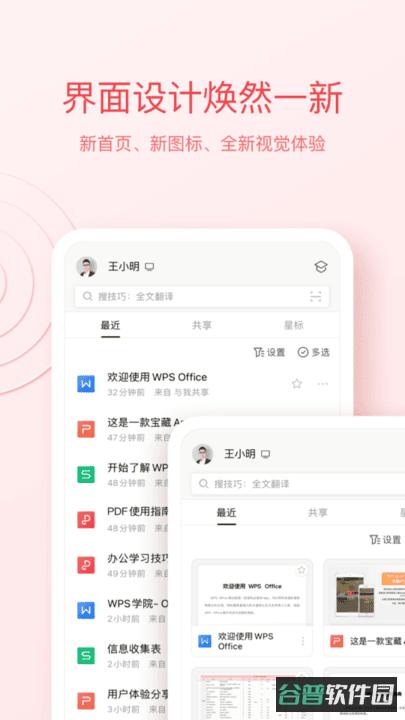 WPSOffice移动版截图3
