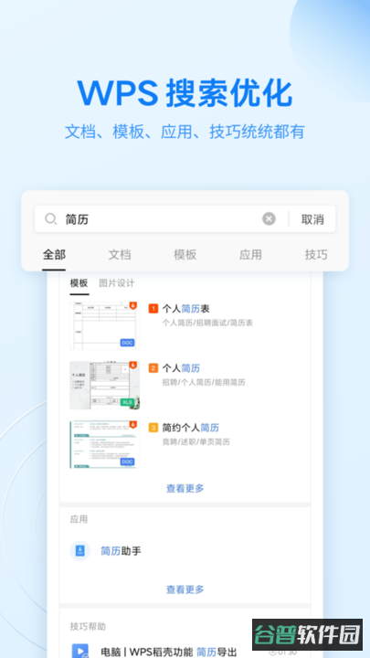 WPSOffice移动版截图4