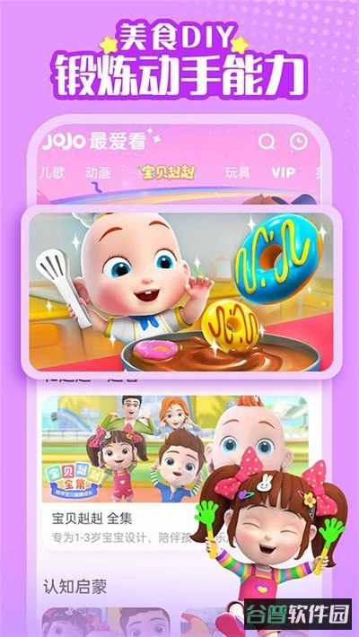 超级宝贝JoJo截图3