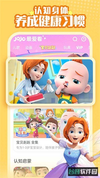 超级宝贝JoJo截图4
